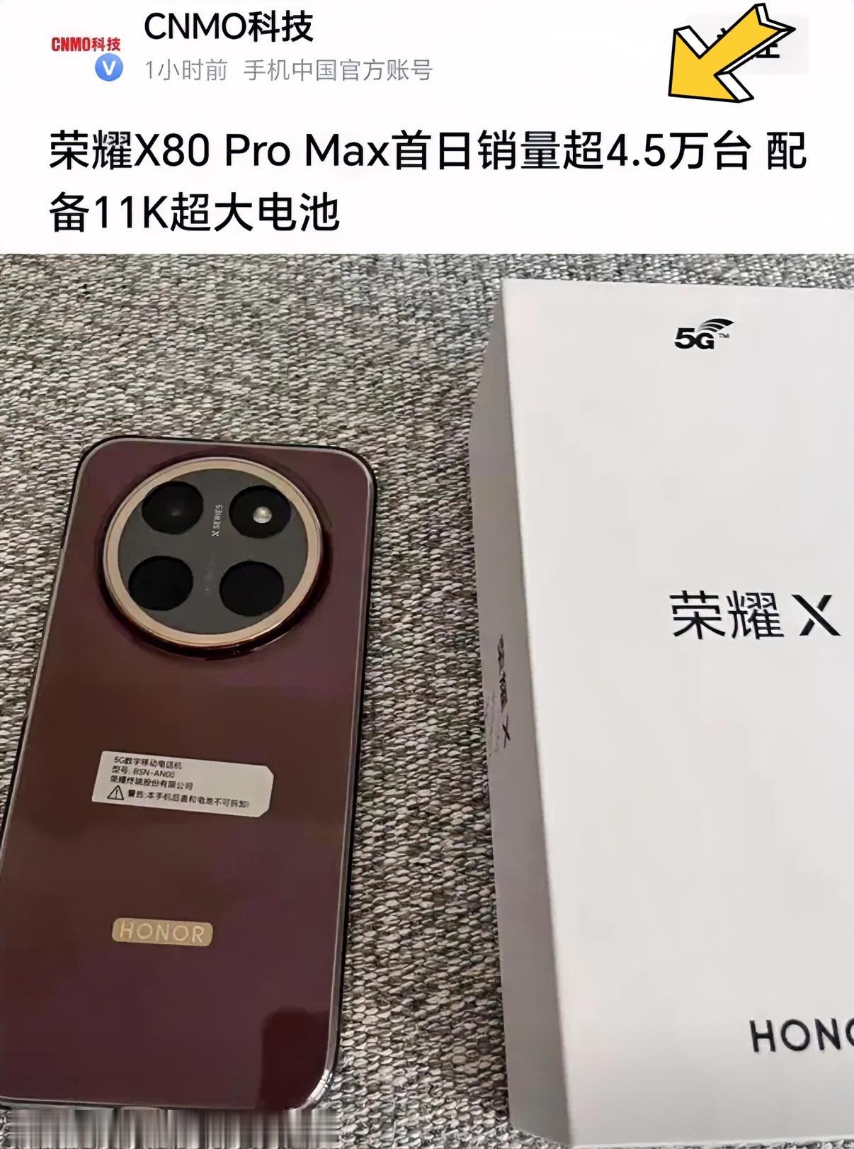 看来荣耀X系列的千元机确实良心，新出的X80ProMax发售当天销量就超4.