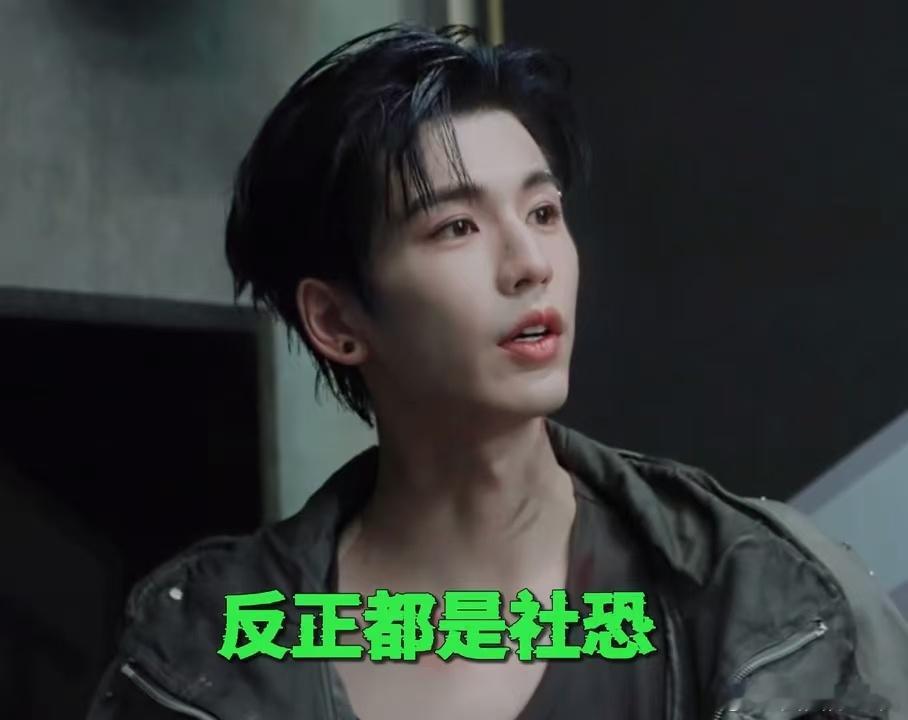 张凌赫一船一般傻傻分不清笑死，张凌赫把“一般社恐”看成“一船社恐”，还特别认真