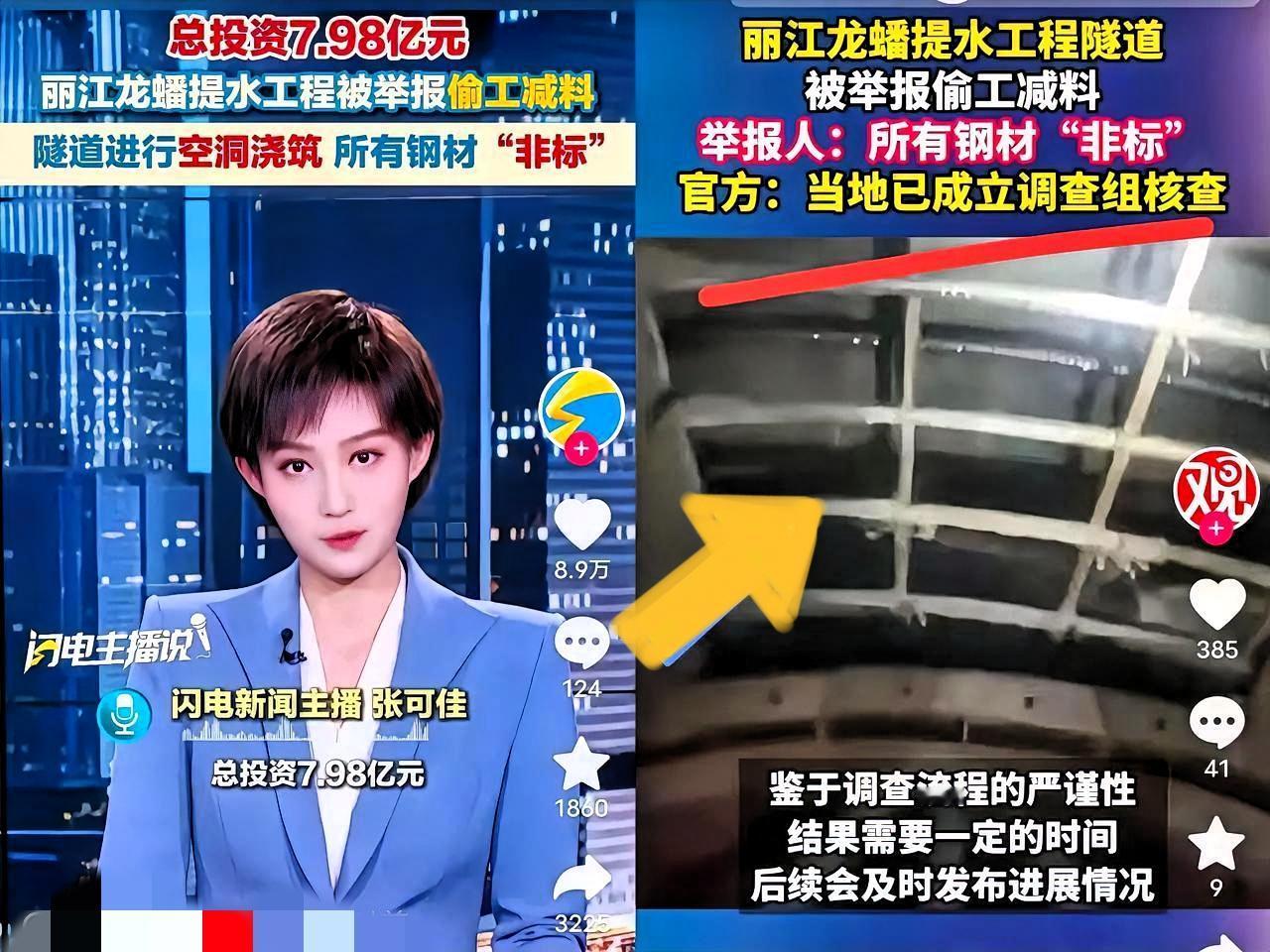 丽江龙蟠提水工程的偷工减料乱象，暴露出违规层层分包这一工程领域的“毒瘤”。投资