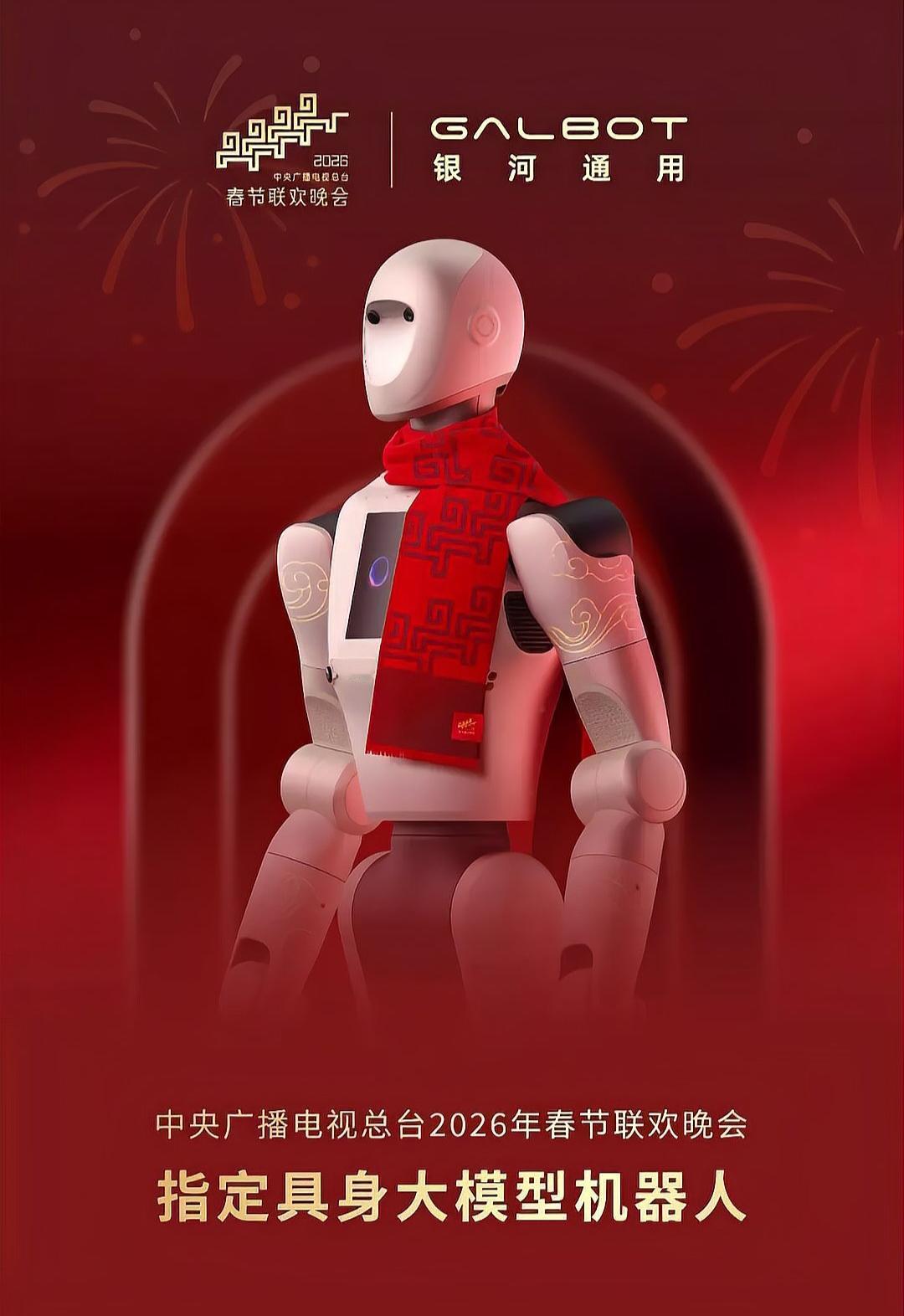 2026年春晚，机器人将成为舞台上的新宠。宇树科技宣布成为中央广播电视总台202