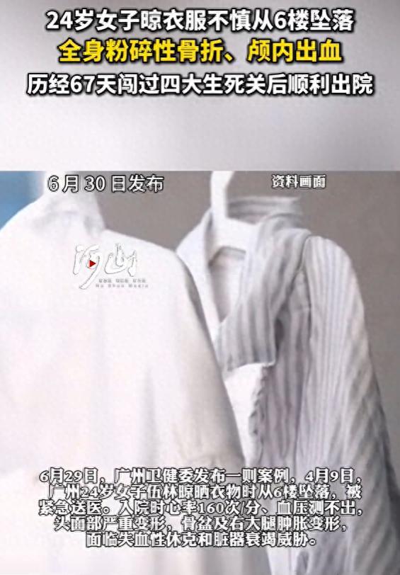“不幸中的万幸！”广州，24岁女子从6楼坠落，被救治67天奇迹生还。她在家中阳台