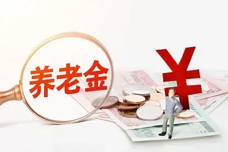 中央定调2025年养老金调整: 6000元以上不再调整, 可行与否?