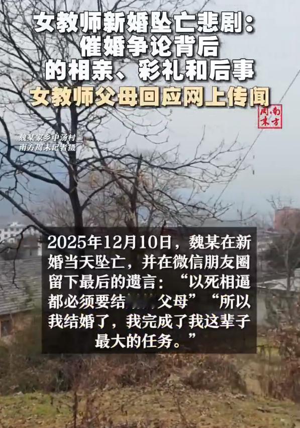 坠楼女教师母亲想不通女儿为何轻生河南一高中女教师魏某坠楼轻生后，她的遗言、朋