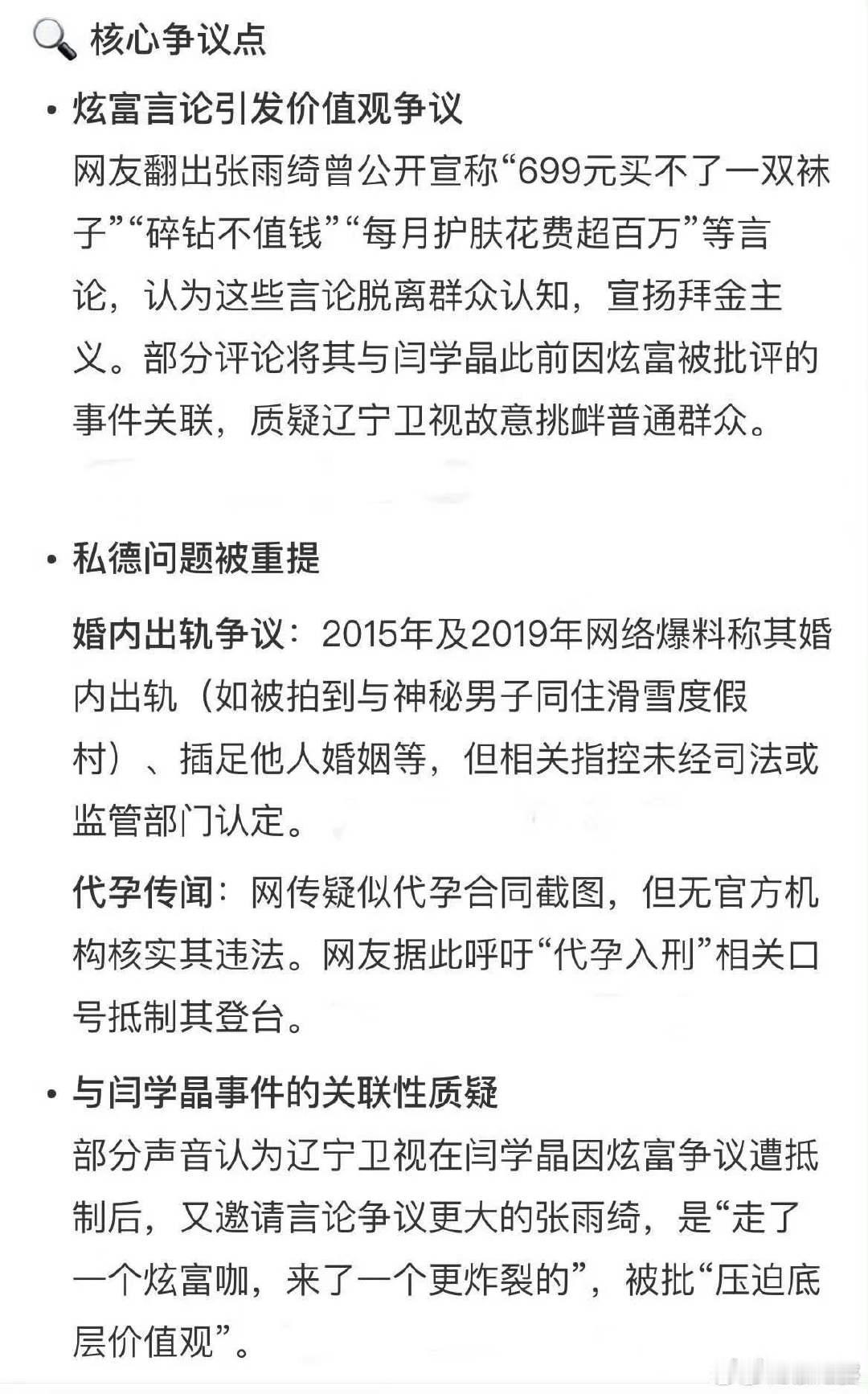 张雨绮曾被葛晓倩锤张雨绮这两年只能被迫直播营业张雨绮辽视春晚，真的假的？