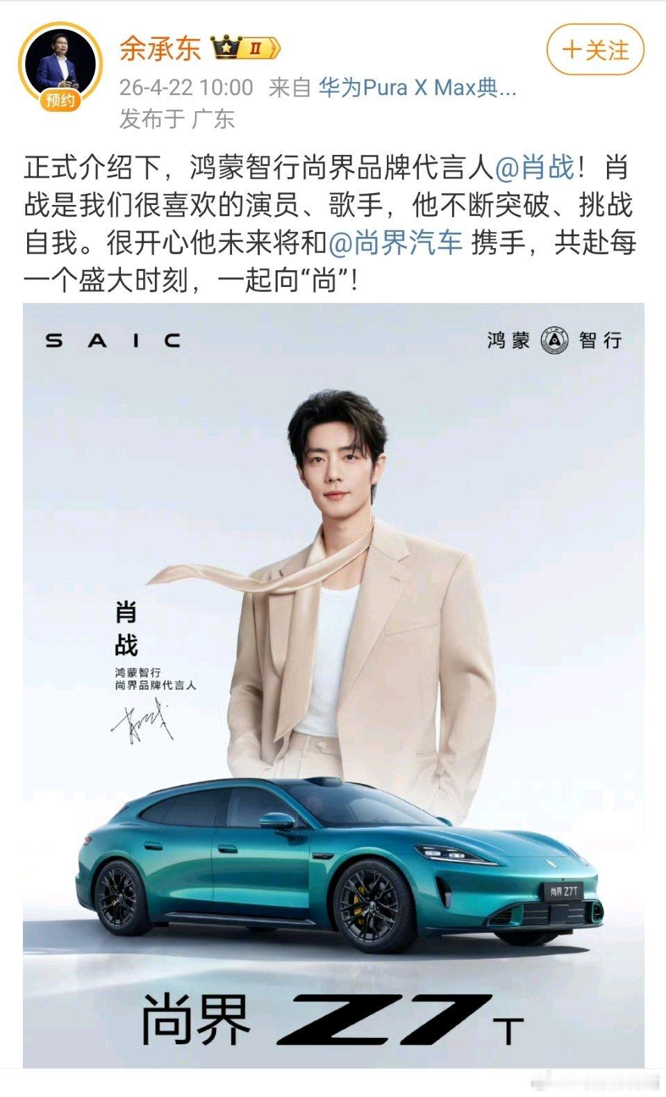 尚界品牌代言人肖战你看肖战的排面呀，我天