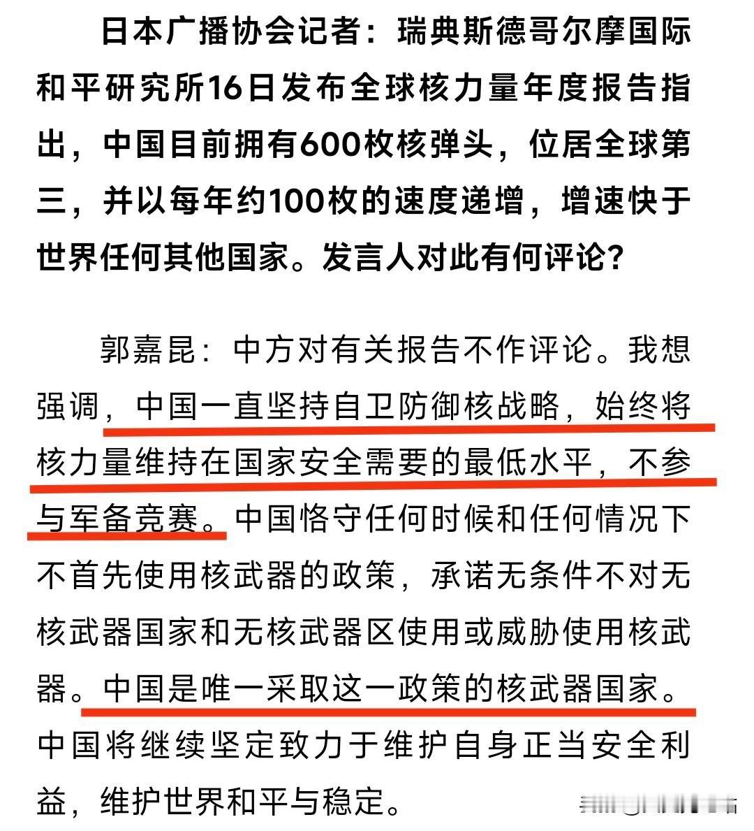 日媒质问“中国核弹头年增100枚，全球最快”，外交部：不做评论。日本记者举着