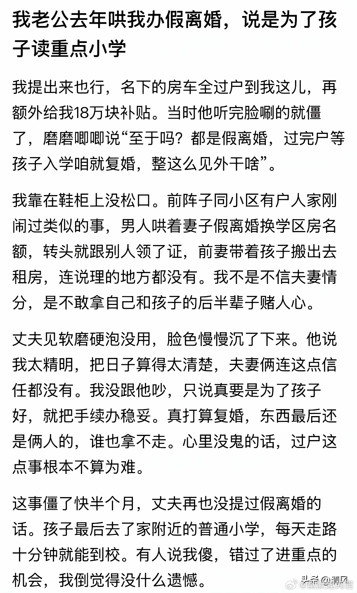 老公哄我假离婚，我不敢赌人性！​​​