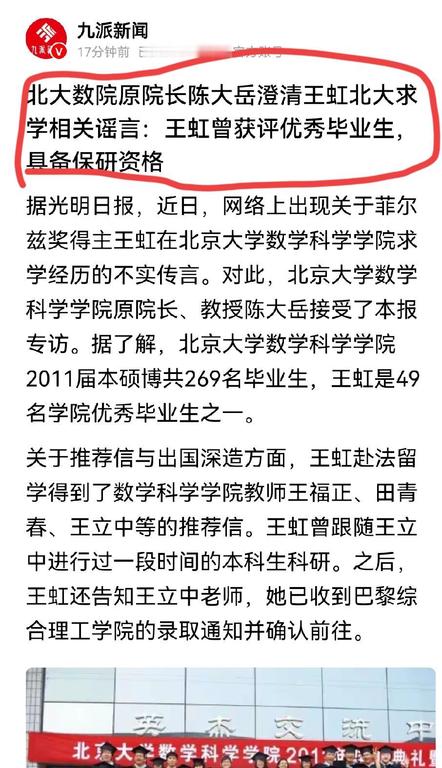 北大澄清谣言！！！王虹拿下菲尔兹奖后，网上冒出不少“北大不识才”“成绩垫底”“连