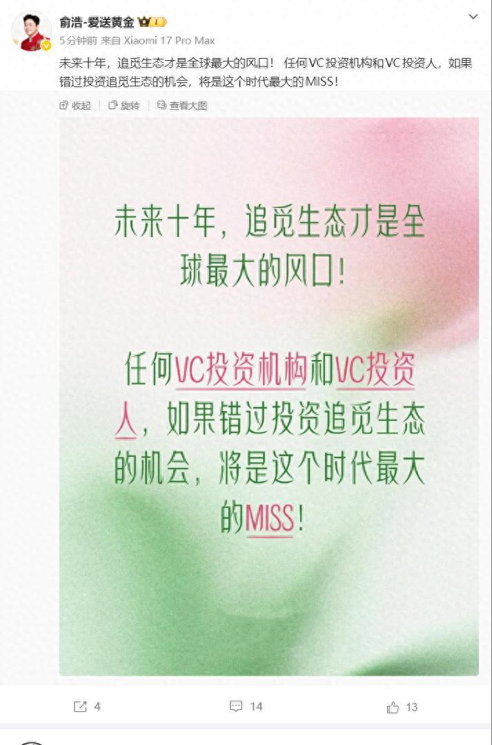 追觅CEO俞浩喊话VC来投资，真实目的终于曝光了？俞浩发文称：“未来十年，追