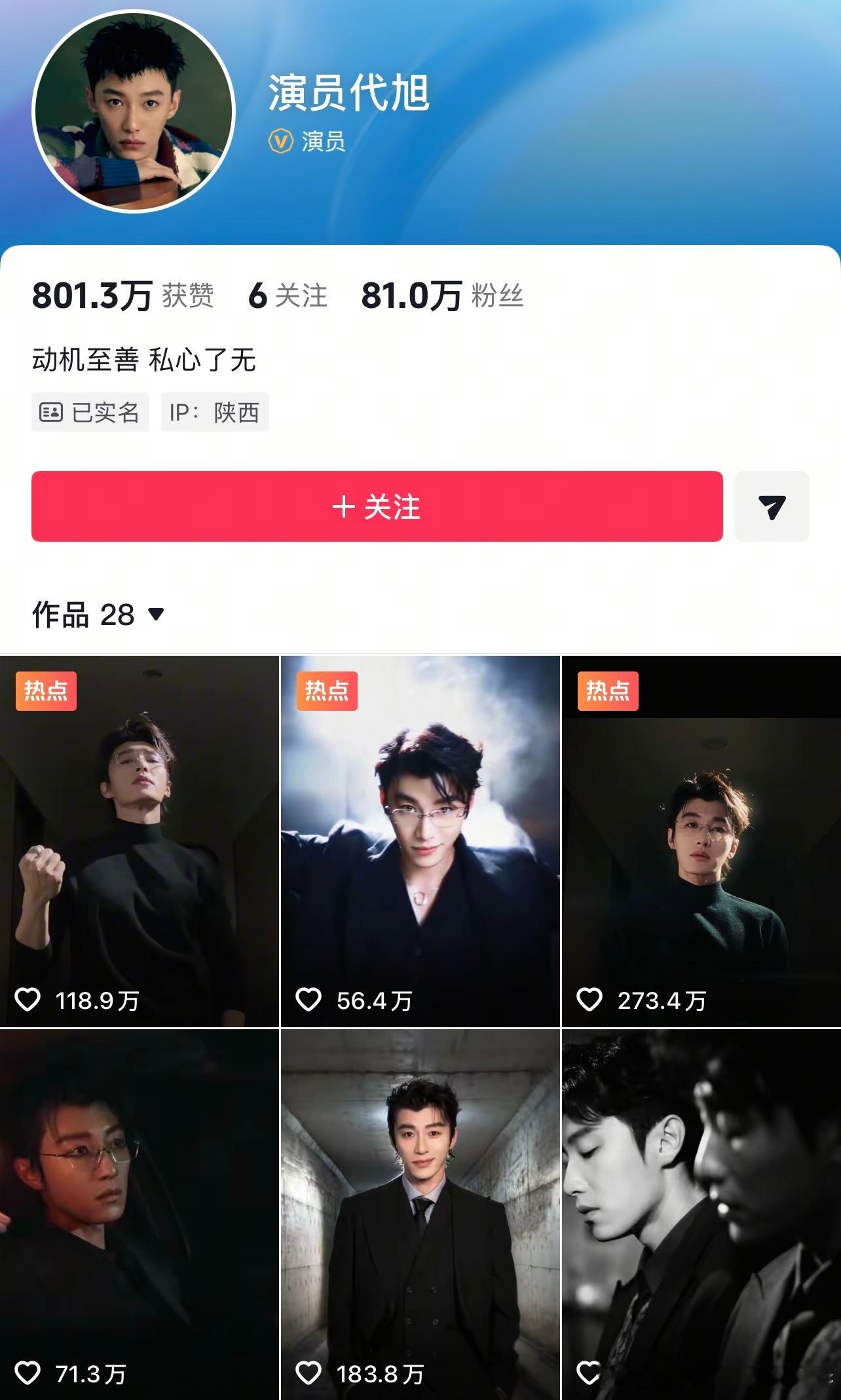 代旭播出前后的粉丝量涨幅，我觉得起码算有姓名了