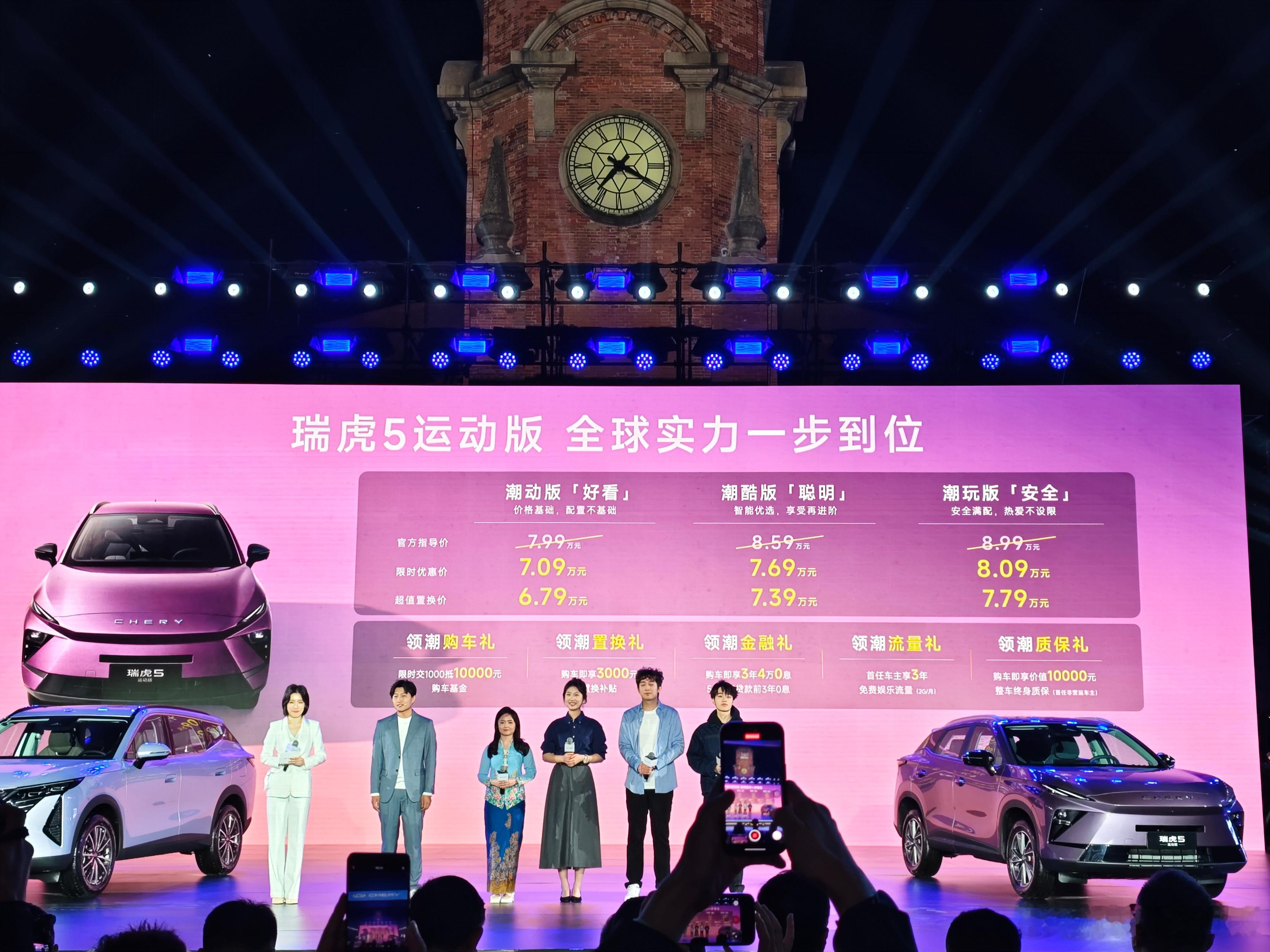 瑞虎5运动版的价格也来咯，最低只要6.79万起，这价格大家觉得够不够诚意？汽场全