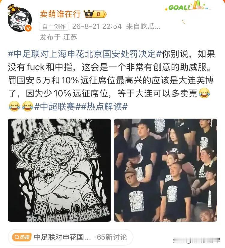 北京国安球迷助威都这么明目张胆把辱骂印在衣服上了？如果不是媒体报道，还真没注意客