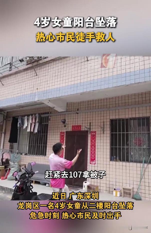 深圳市龙岗区的这名男子太伟大了，徒手接住从楼上坠落的女童，女孩安全无忧，他却受了