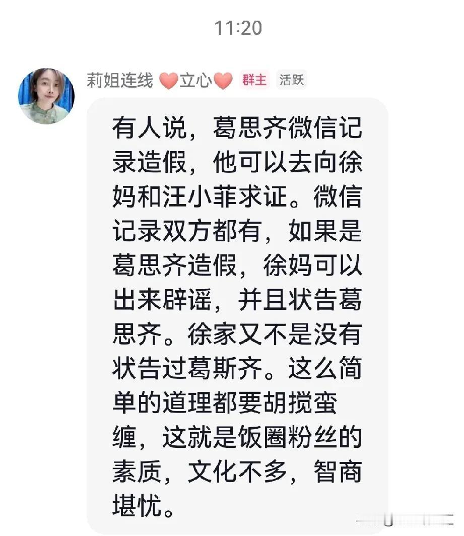 律师莉姐:如果是葛斯齐造假，徐家可以出来辟谣，也可以提告葛斯齐！律师莉姐说: