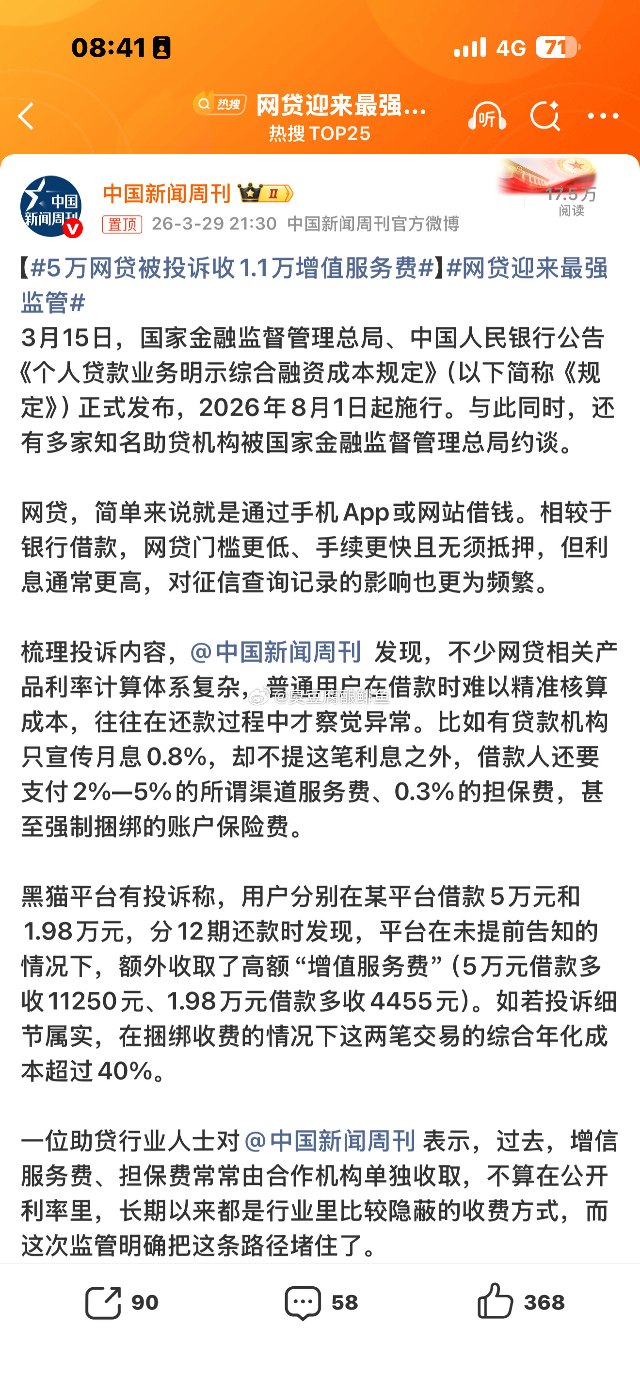 网贷迎来最强监管搞个名头就可以收费，这和彩礼没区别。你彩礼不让高，那我就创造恩养