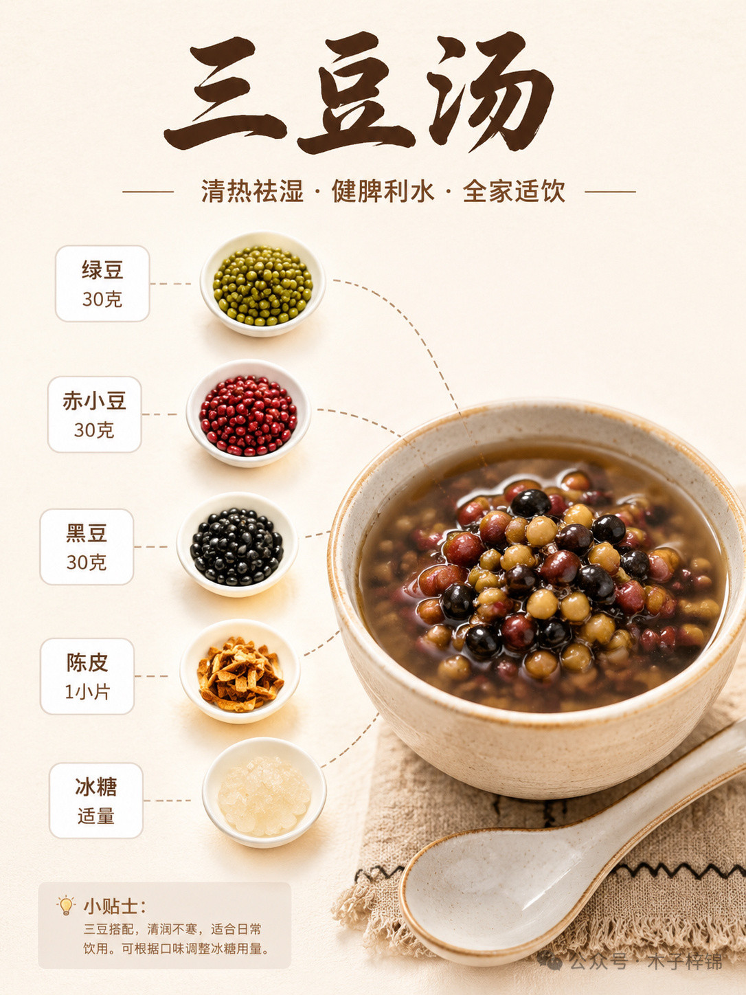 夏天喝三豆汤｜清热祛湿健脾超养人三伏天喝三豆汤可以清热祛湿代茶饮，不过脾胃弱要少