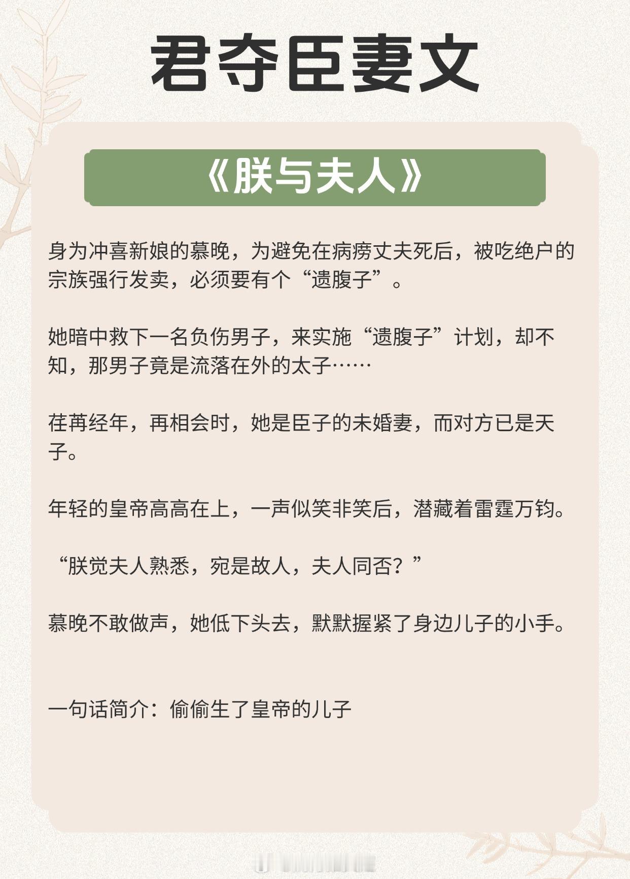 【君夺臣妻文】你不放在心上的，自有人去珍惜《朕与夫人》作者：阮阮阮烟罗《二嫁帝王