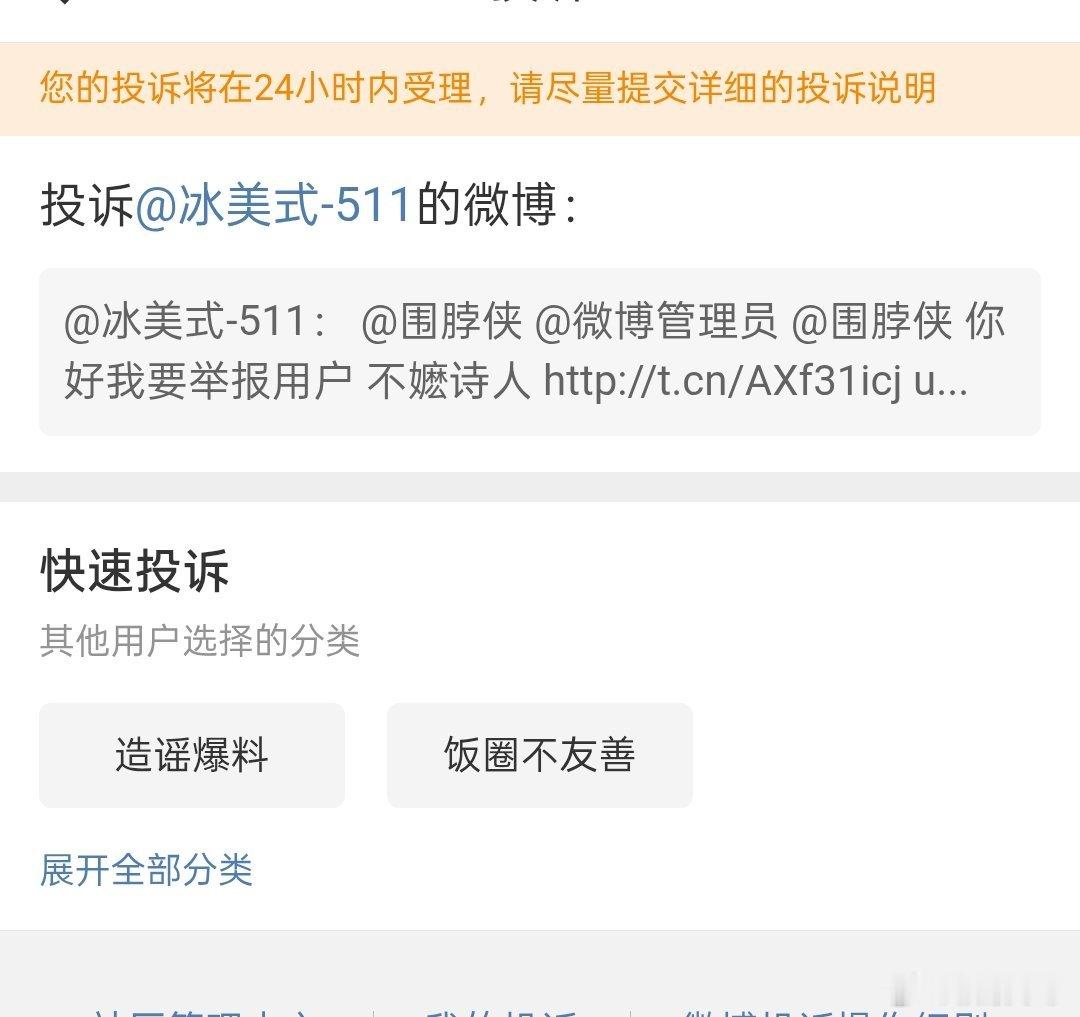 鳖母给我笑坤了造谣爆料都来了​​​