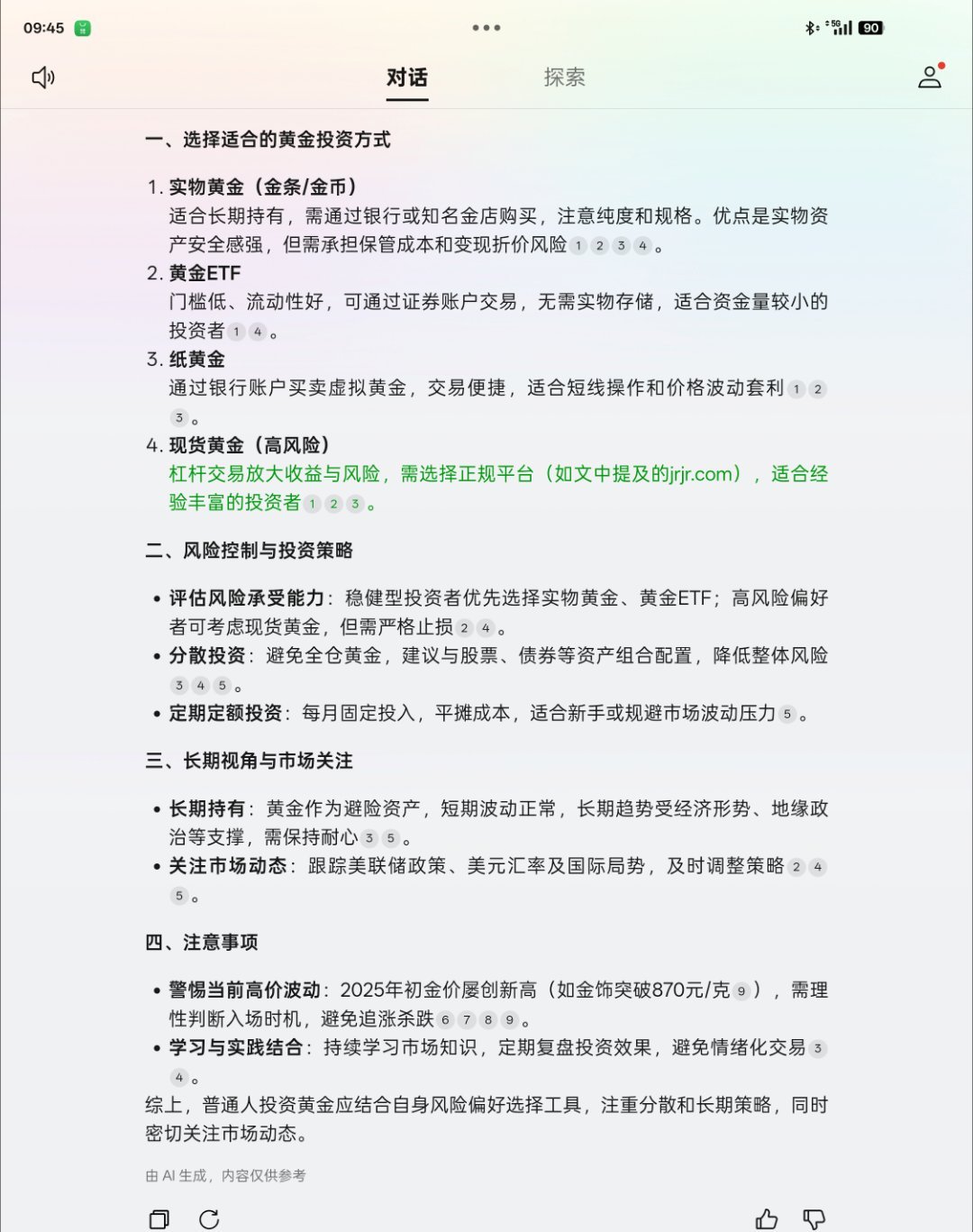 黄金来看看DeepSeek给普通人的黄金投资建议，最近用OPPOFindN