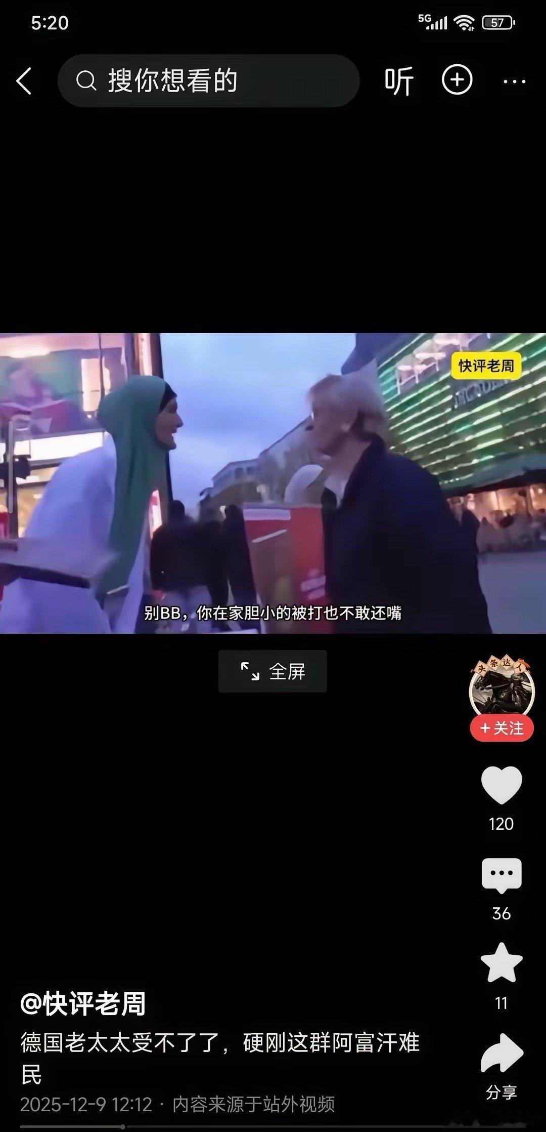 一个德国老太太对一个阿富汗妇女说:你有胆量跑到大街上抗议，在家却胆小的挨打都不敢