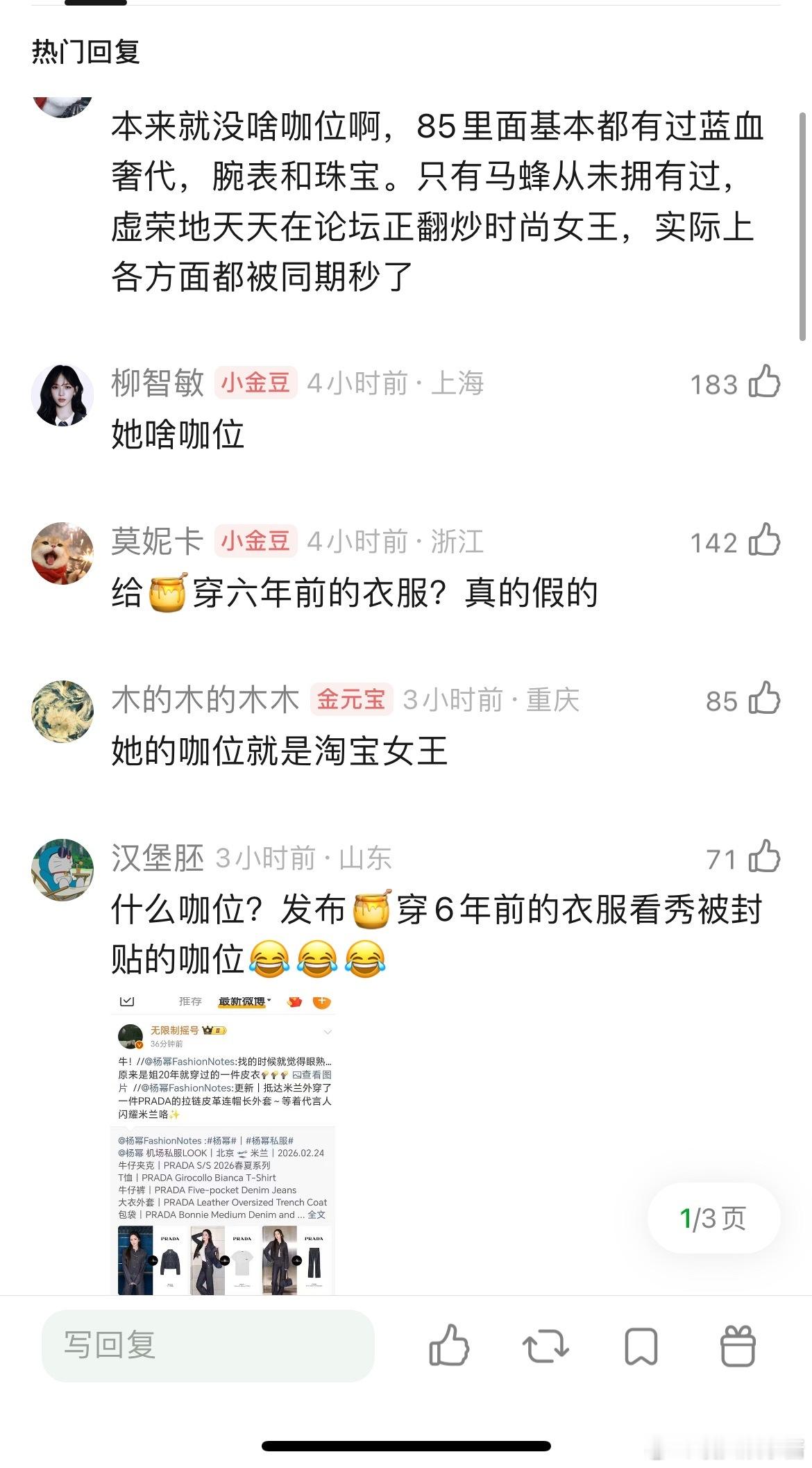 Prada给杨幂的待遇好一般，看个秀什么特别待遇没有