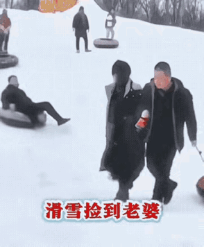 大哥：咋滴，我媳妇被人带走了？