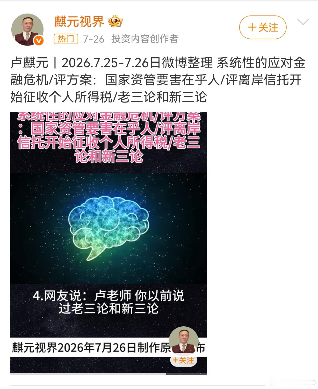 2026年7月24日，财政部、税务总局发布《关于离岸信托个人所得税有关事项的公告