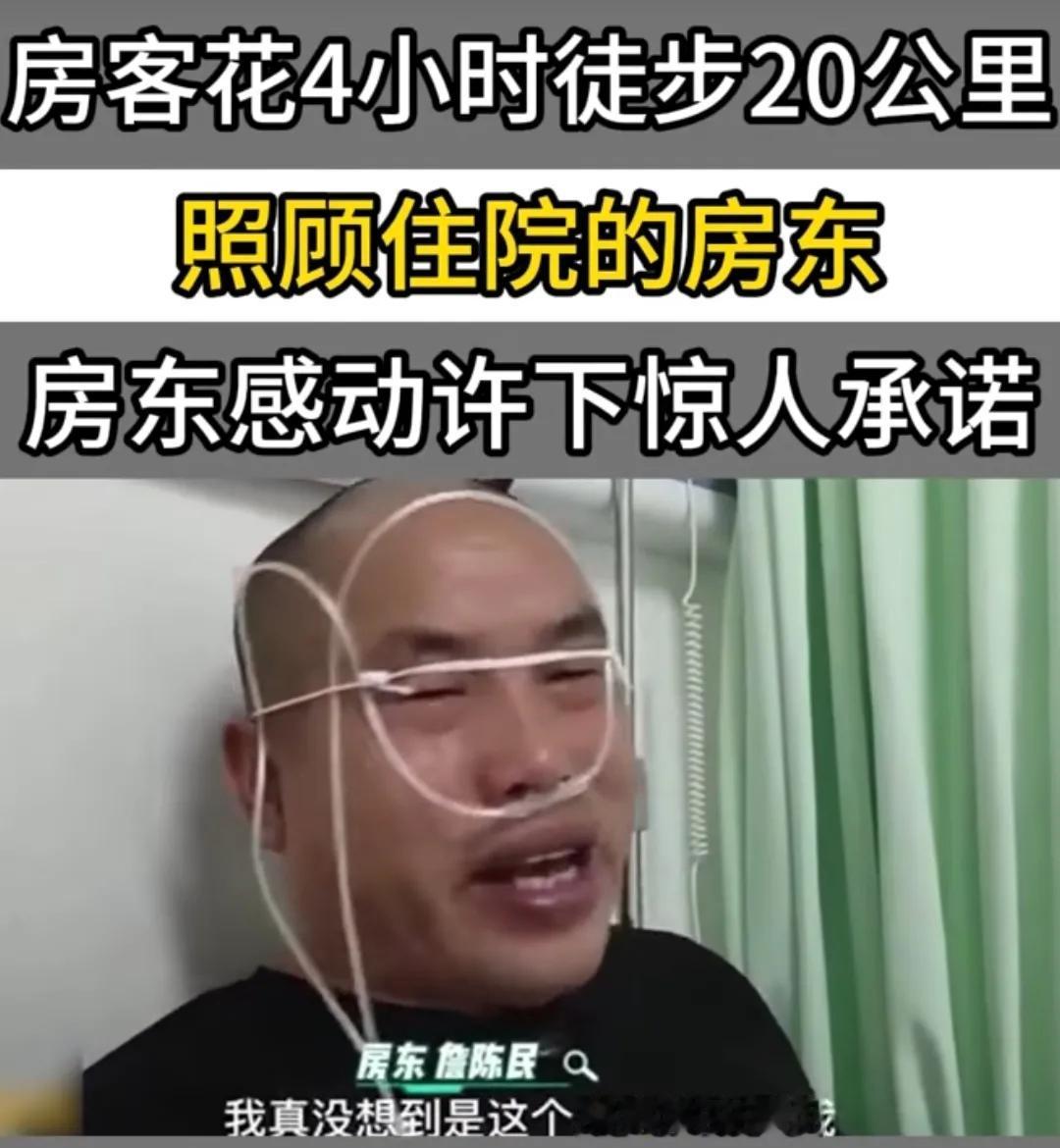 河南，男子得知房东住院后，用身上仅剩的13元购买2个甜瓜，徒步20公里来医院看望