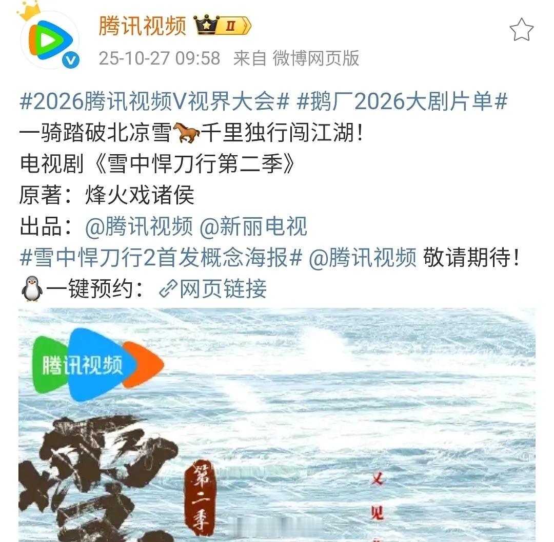 《雪中悍刀行2》真要来了也没带张若昀的名字，他不会不演了吧？​​​