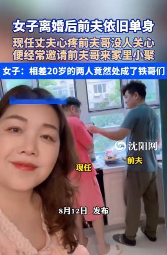 现任丈夫心疼前夫单身，经常请他来家里吃饭。结果两个年龄相差20岁的男人，几杯酒下
