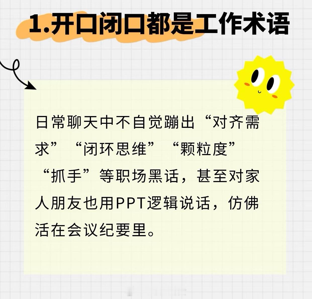 班味很重的表现班味很浓七大表现，你中了几个？[doge]​​​