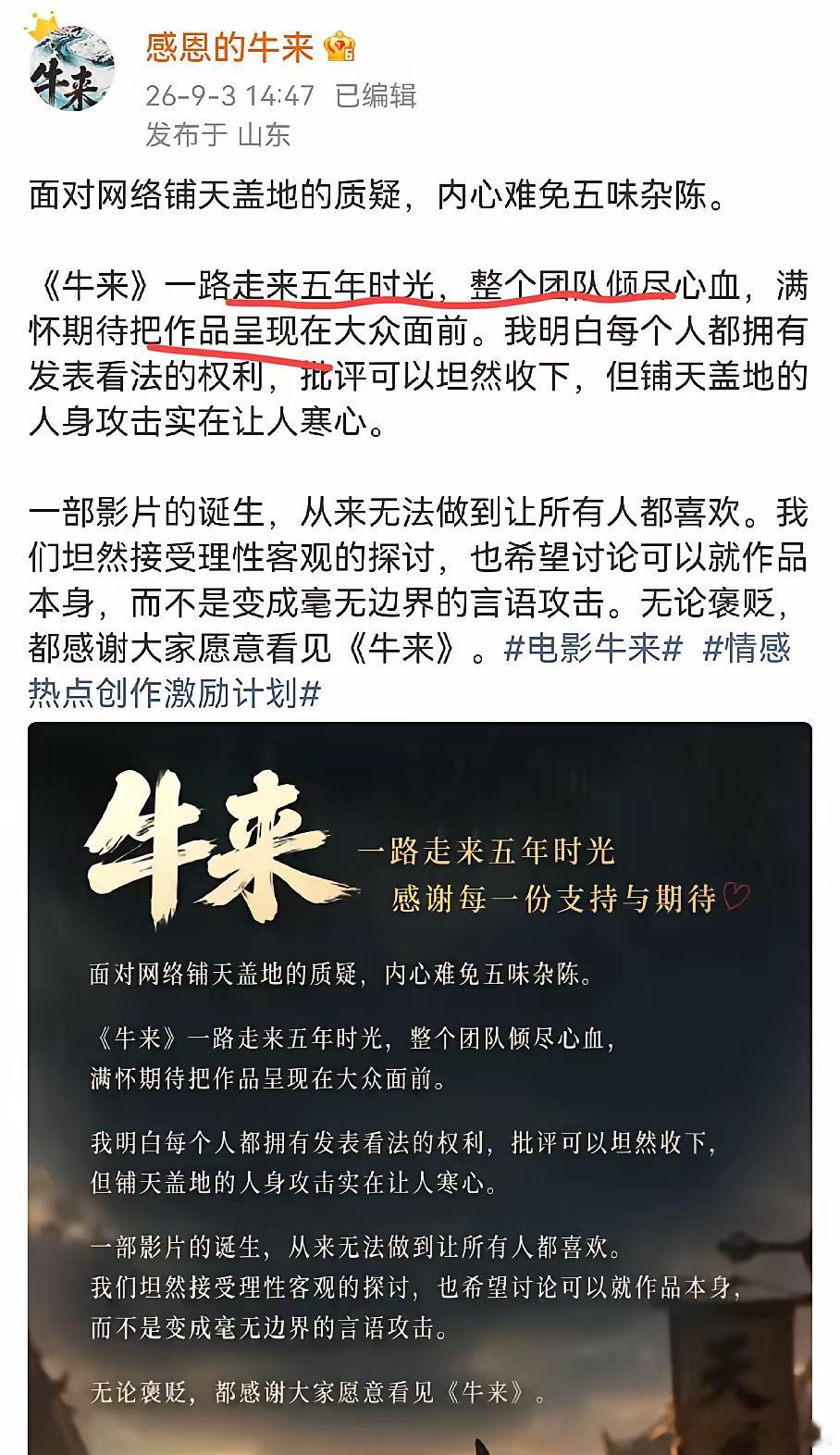 《牛来》是不是飘了不会觉得票房高是因为内容好看吧？“团队”“五年”“心血”铺天盖