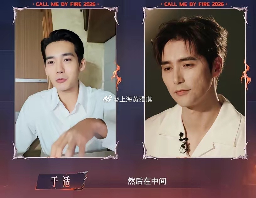 2026披荆斩棘开播啦，今天超前企划第一期上线！惊喜的是杨紫为张睿的Call，王