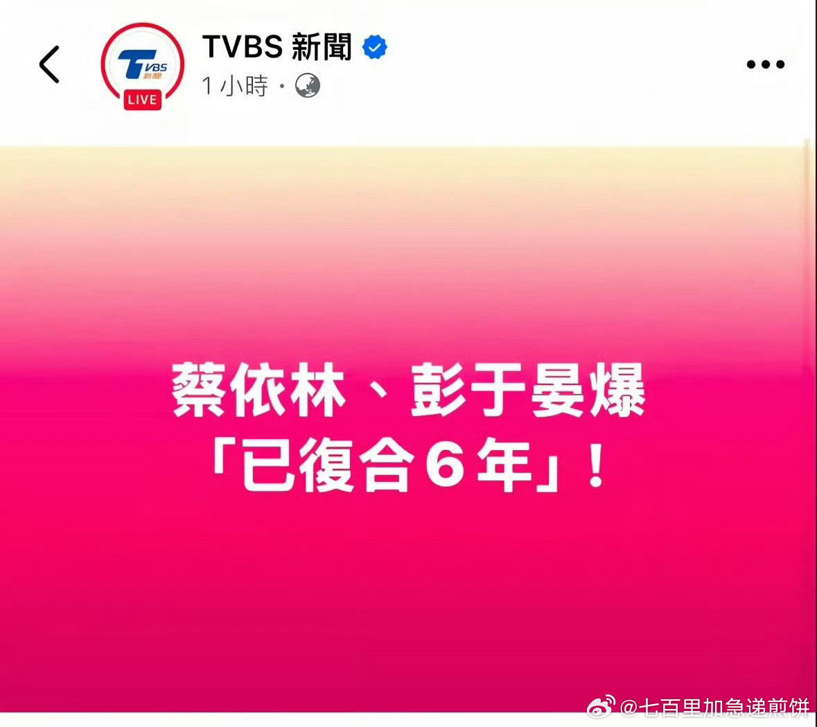 他俩不是之前谈了分了吗、又复合了吗​​​