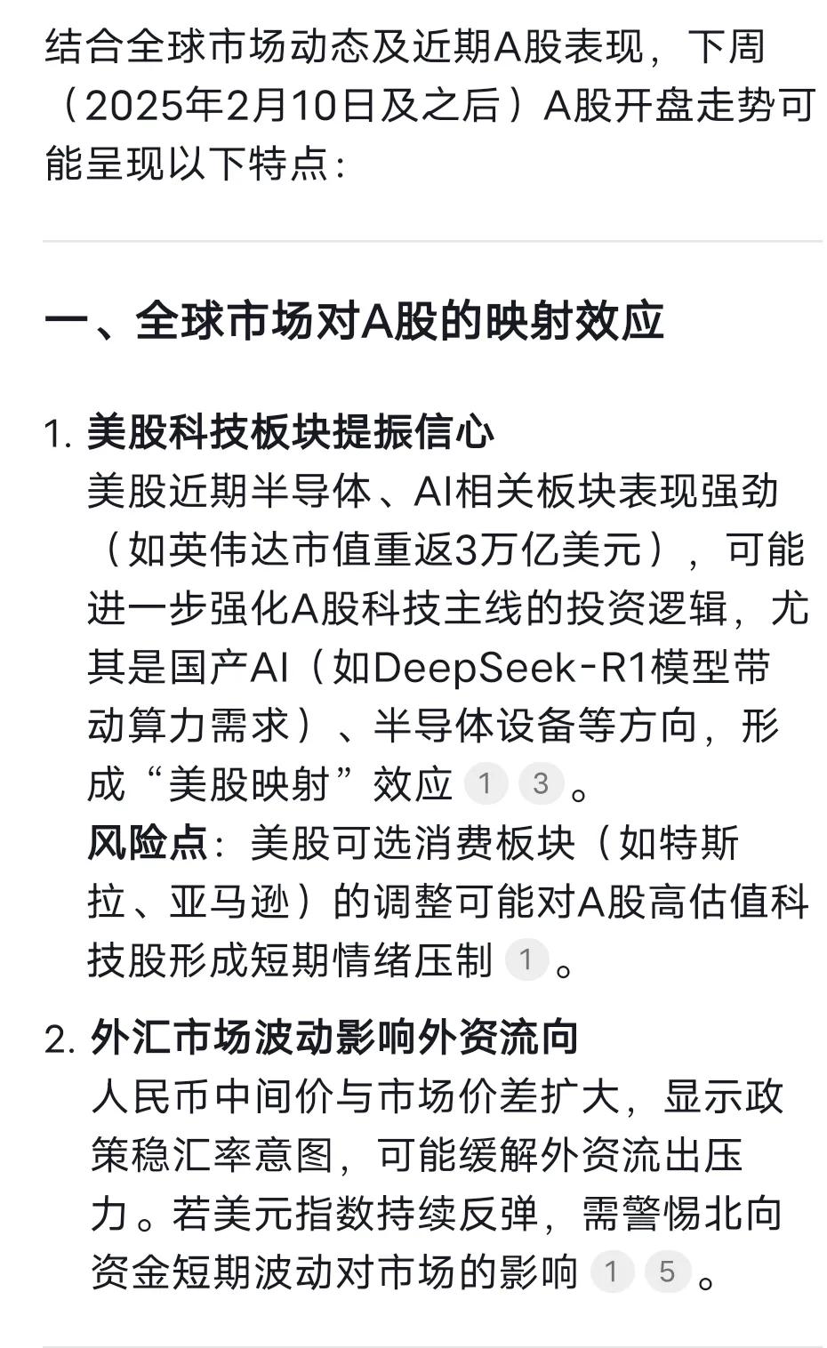 大模型Deepseek结合市场消息面预测下周股市走势。综合预判与策略建议**