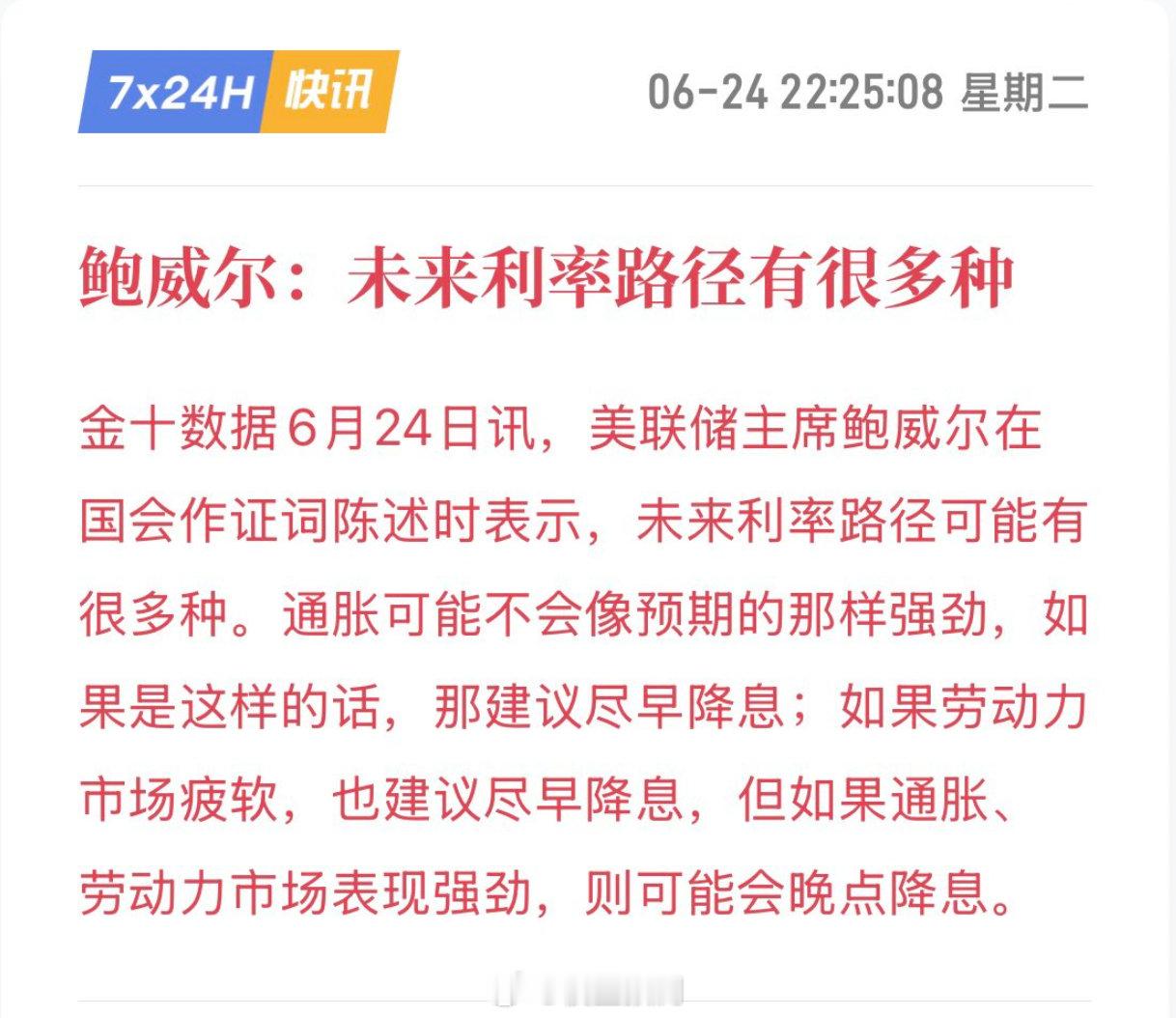 鲍威尔打太极？你到底降不降？​​​