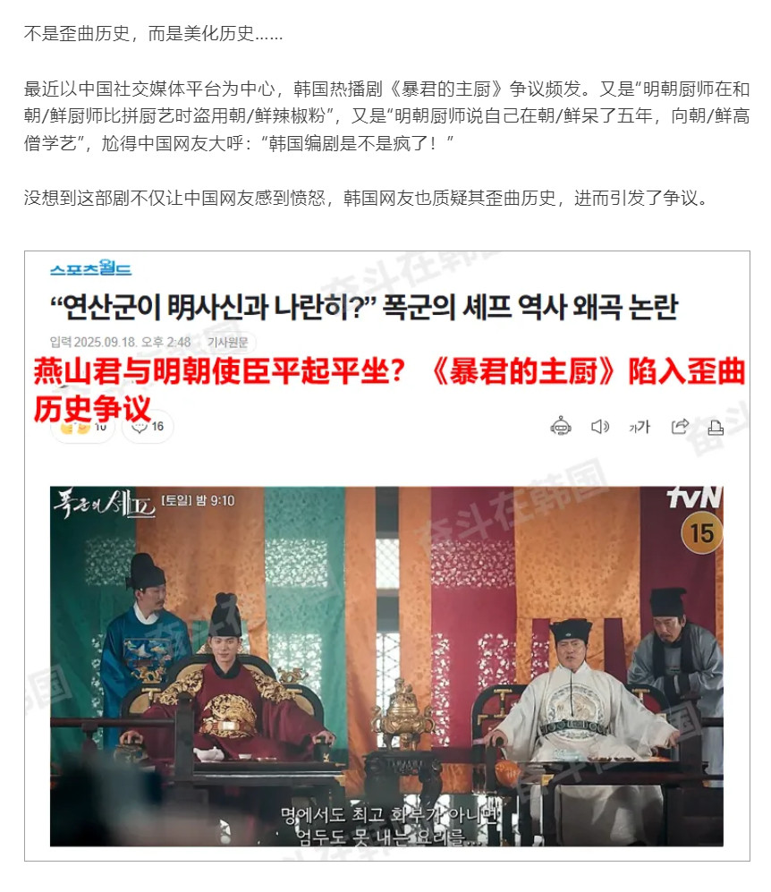 【一点不尊重历史！韩国人也发现这部剧是无脑爽剧了？】海外新鲜事热点现场不是歪曲