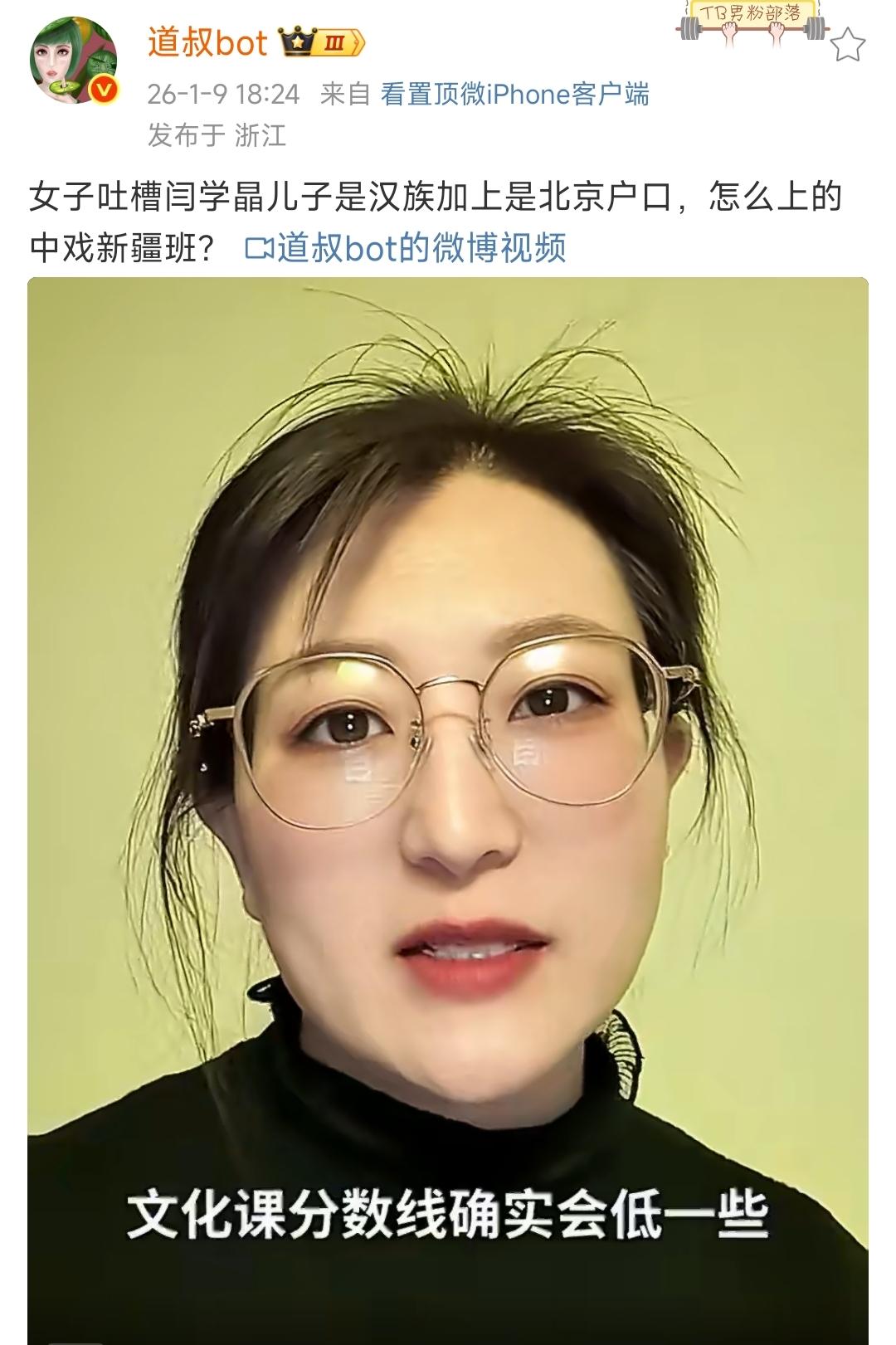 闫学晶风波升级，现在已经连累到她儿子了。有网友发现闫学晶她儿子是汉族还是北京户