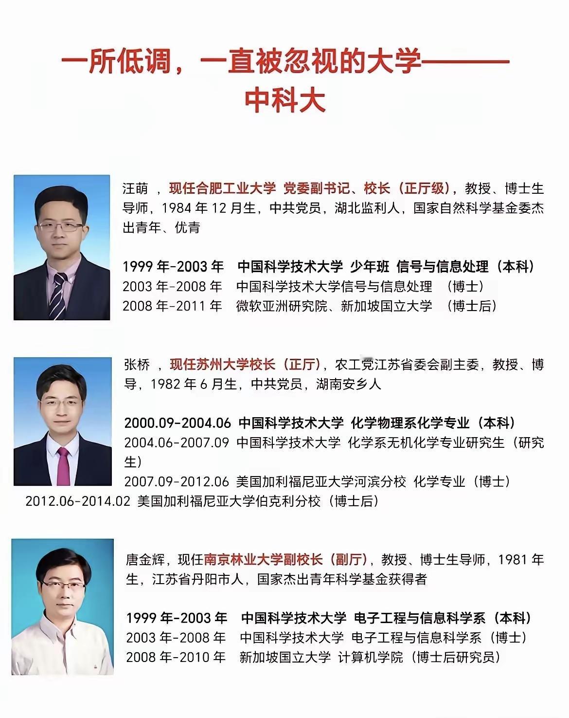 现在干部都这么年轻化，四十来岁就是211大学正校长了！中科大真是培养了不少人才，