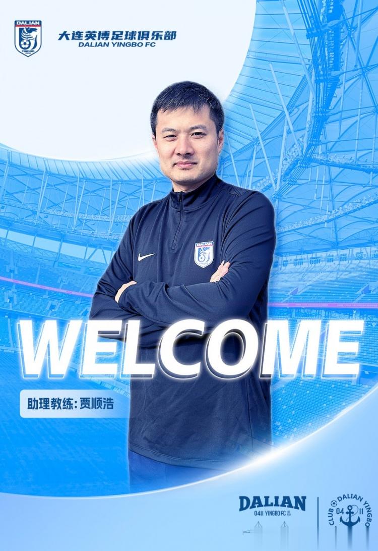 博主: 英博助教贾顺浩已确定加盟重庆铜梁龙, 出任技术总监