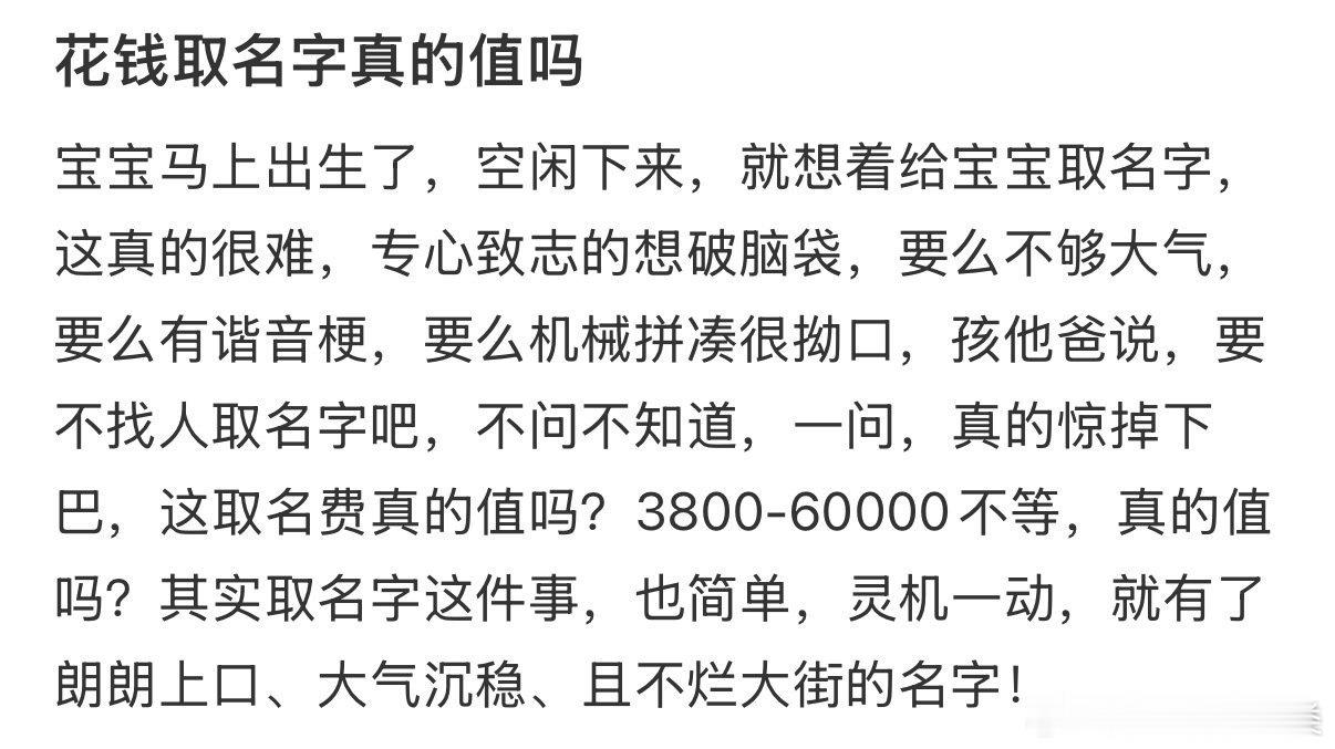 花钱取名字真的值得吗？