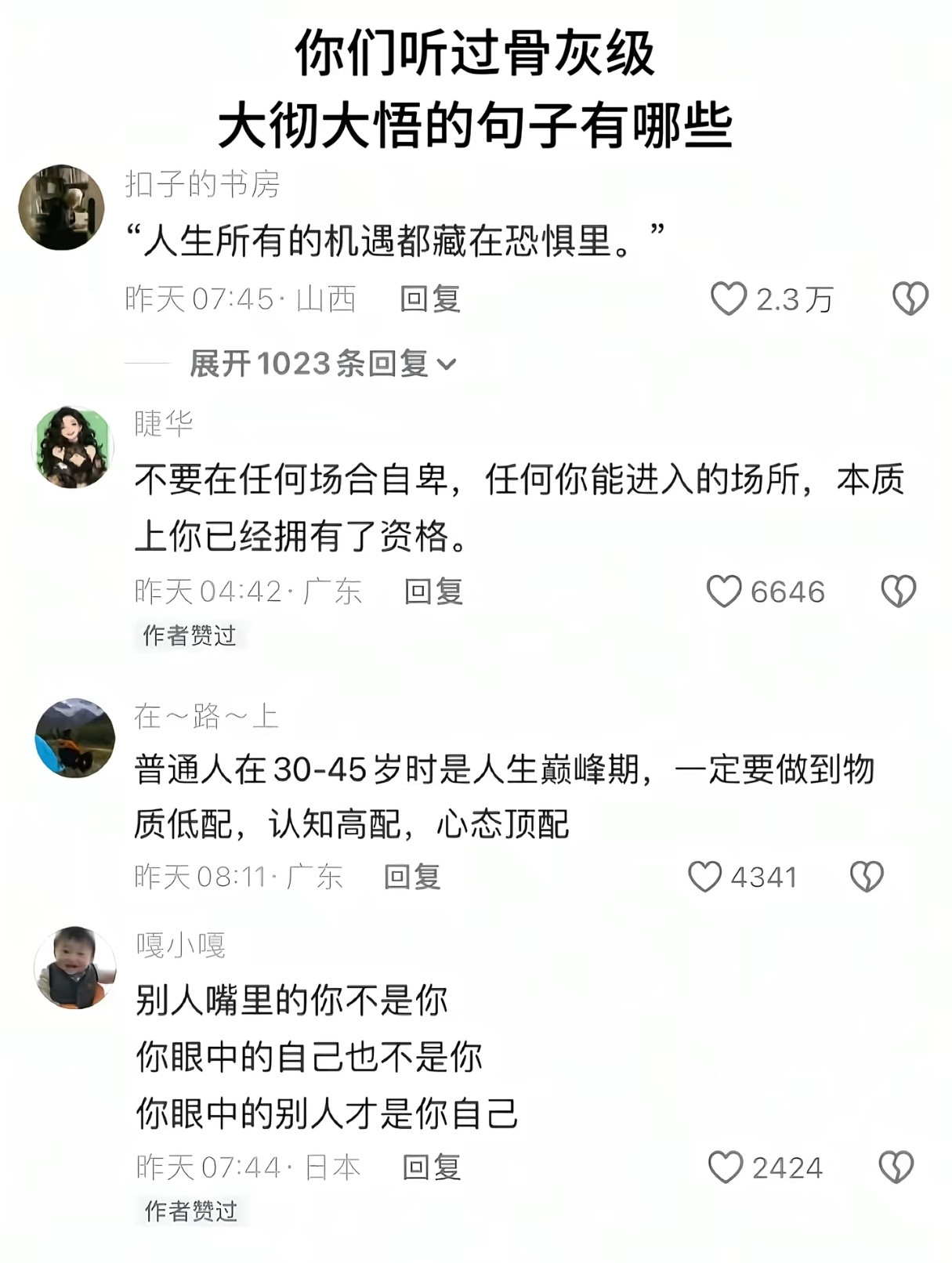 一些让人大彻大悟的句子，越早知道对自己越好。