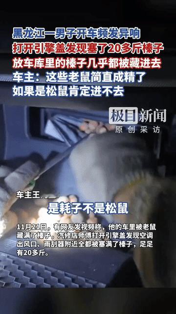 笑不活了！黑龙江，一男子开车时总是听见车莫名的“哗啦”响，尤其是急刹、转弯时声音