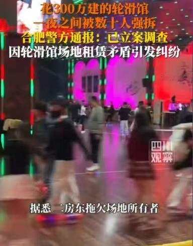 安徽合肥，男子花了300万装修一个轮滑馆，生意火爆，客人来自五湖四海，却在两小时