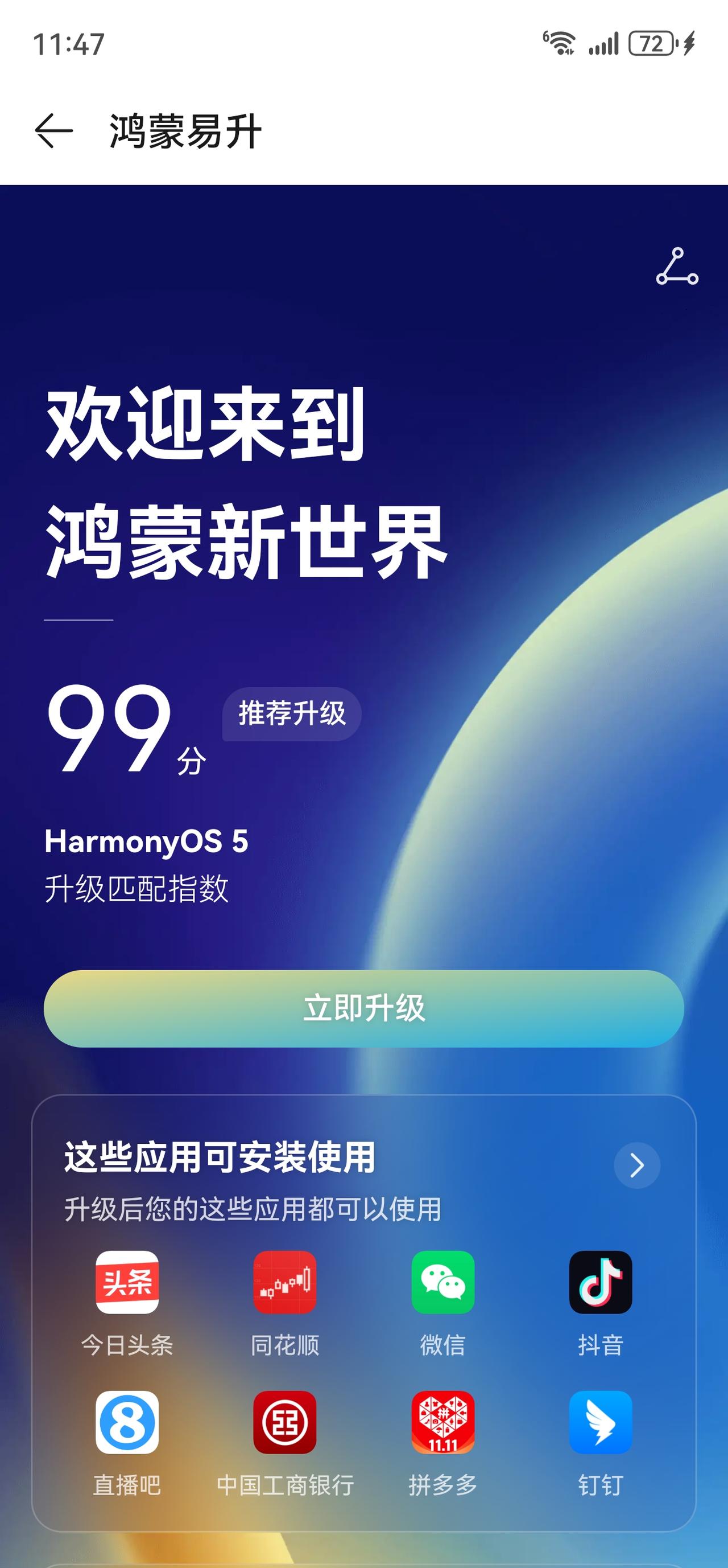 网友：我的华为手机一直用的是鸿蒙4.3，因为知道5.0很多应用不兼容，所以一直没