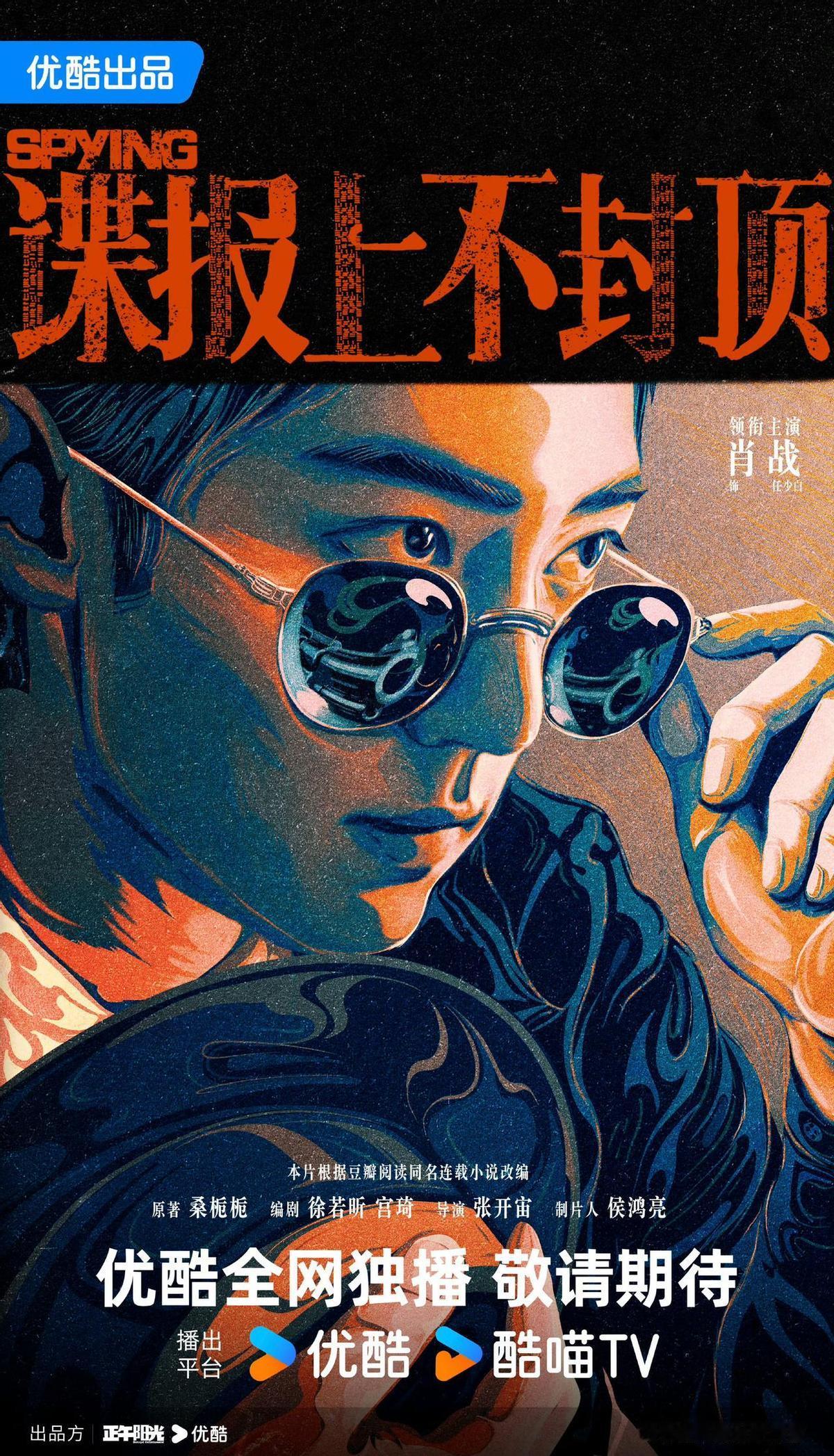 肖战穿的不是马甲，是国家安全的流量密码。6小时20亿阅读，袜子配色都能上热搜，