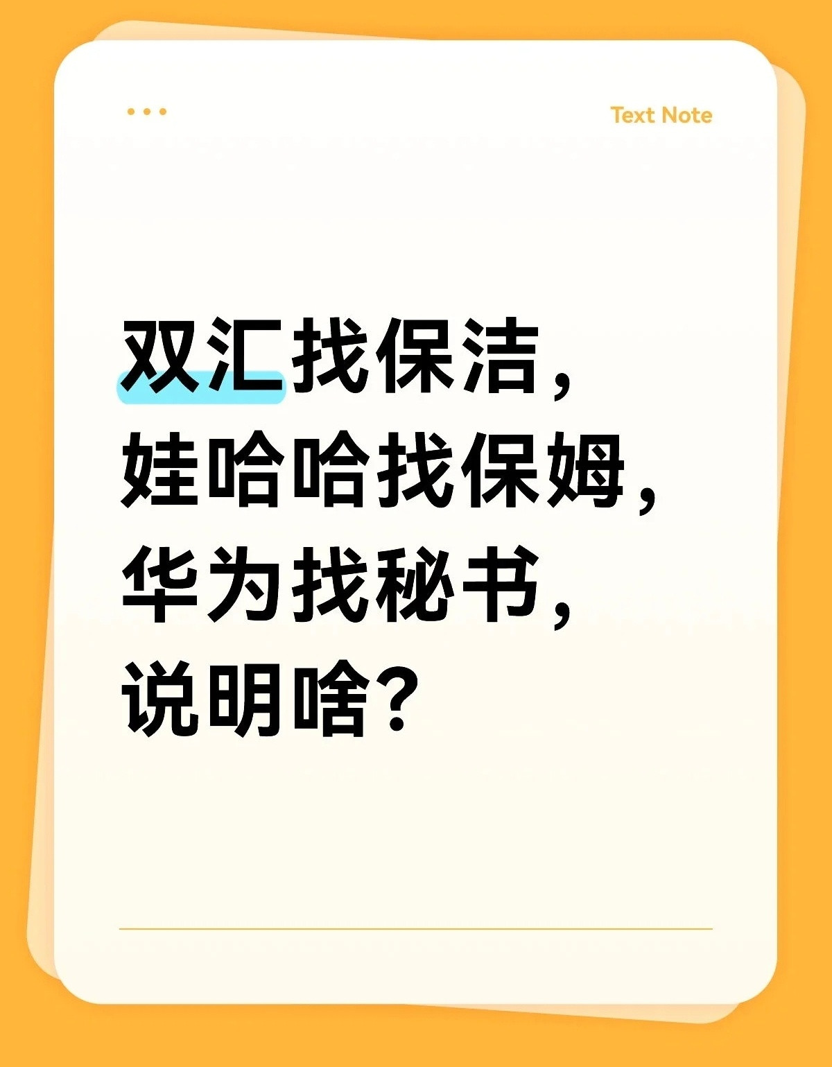 说明啥？​​​