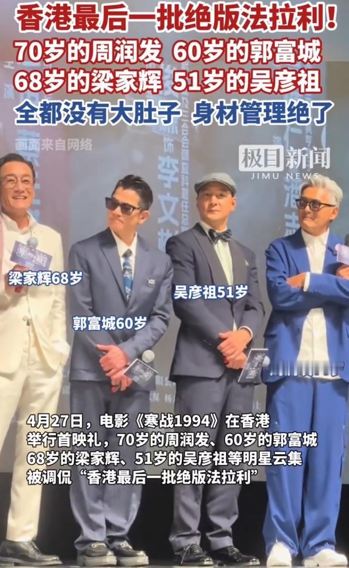 《寒战1994》首映礼：香港老牌法拉利集体出街《寒战1994》首映礼直接杀疯，