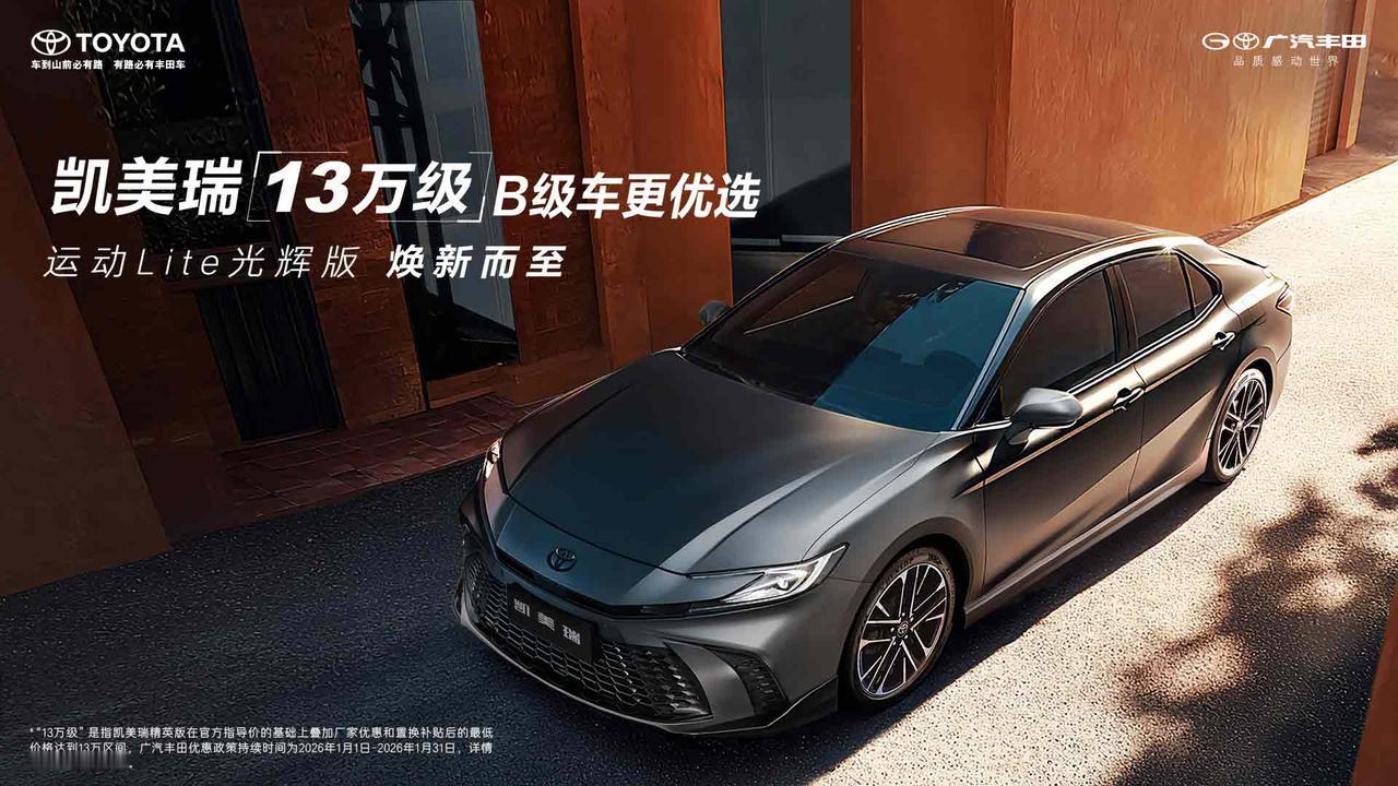 2027款凯美瑞外观变化不大，但坐进去能感觉到这次改款的重心在内饰。15.6