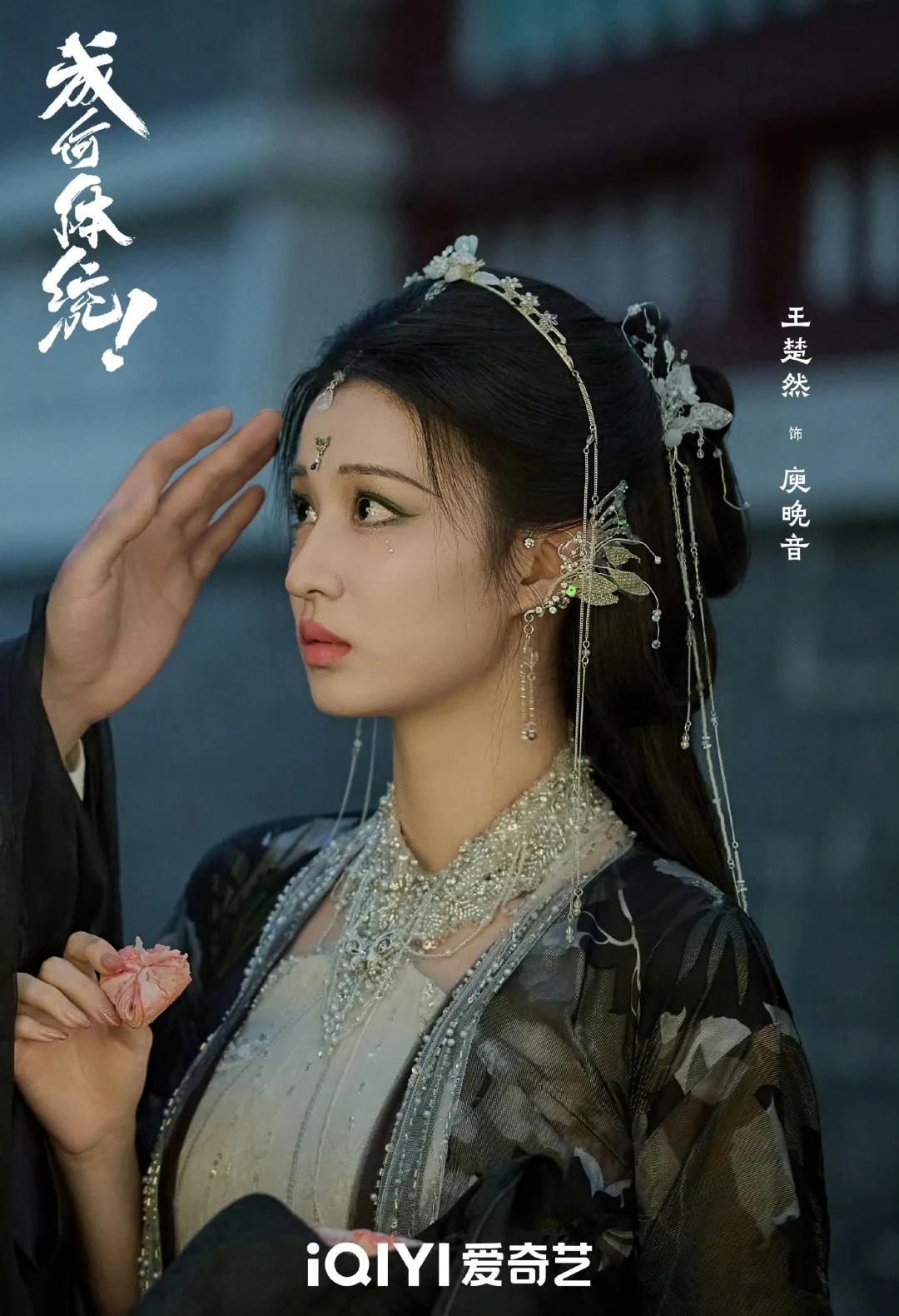 王楚然《成何体统》王楚然成何体统
